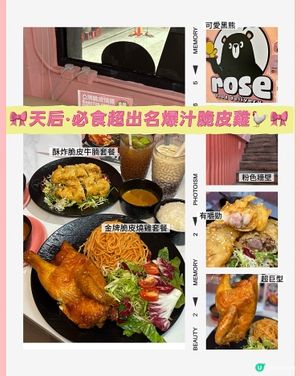 🎀天后。必食超出名爆汁脆皮雞🐓🎀