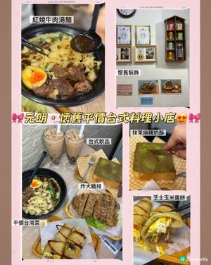 🎀元朗。懷舊平價台式料理小店😍🎀