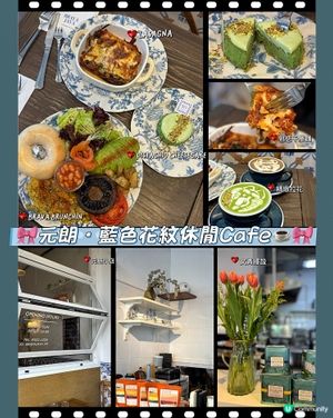 🎀元朗｡藍色花紋休閒Cafe☕️🎀
