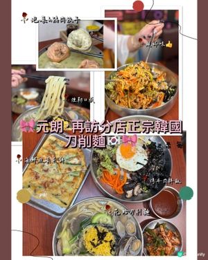 🎀元朗。再訪分店正宗韓國刀削麵🇰🇷🎀