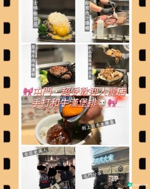 🎀屯門｡超受歡迎人龍店手打和牛漢堡排🐮🎀

🪄店名*