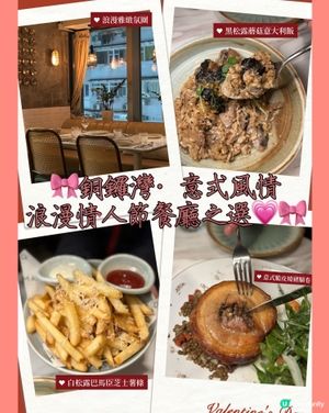 🎀銅鑼灣｡意式風情 浪漫情人節餐廳之選💗🎀

🪄店名