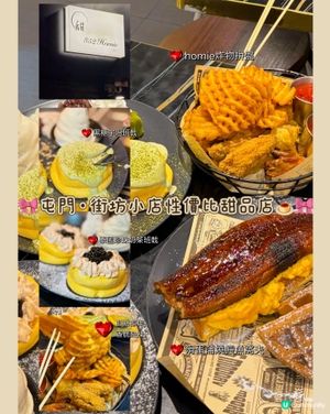 🎀屯門｡街坊小店性價比甜品店🍮🎀

🪄店名* 甜#8