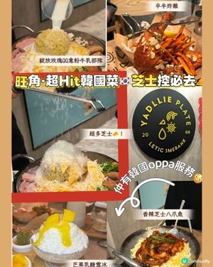 🎀旺角｡超Hit韓國菜🇰🇷芝士控必去🧀仲有韓國opp