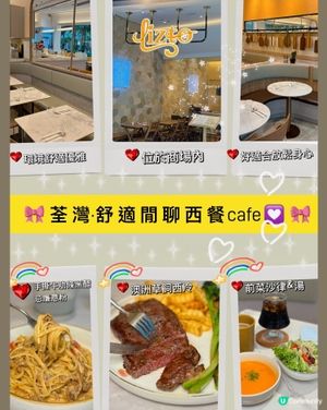 🎀荃灣｡舒適閒聊西餐💟🎀

🪄店名* #Lizto
