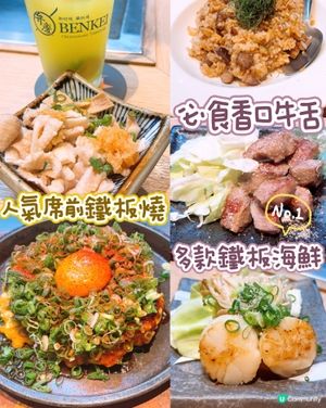 高CP人氣席前鐵板燒‼️