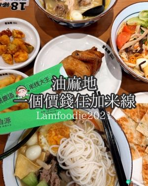 蒙自源雞湯米線🤤！油麻地首店開張！