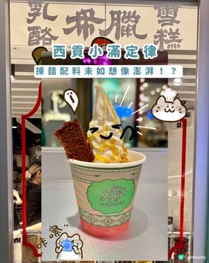 尖沙咀｜西貢網紅乳酪店｜揀錯配料未如想像澎湃！？😭
