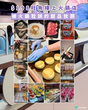 旺角｜被甜品耽誤嘅火鍋店🍲｜$198 全日套餐😋