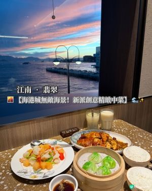 🌆 海港城無敵海景 新派創意精緻中菜 🌊✨