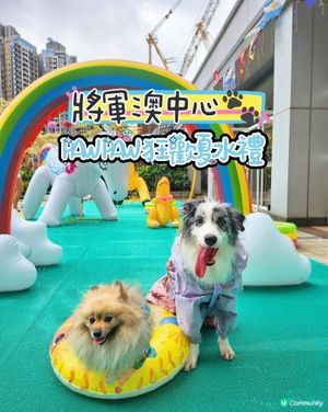 將軍澳中心 🐾 PAW PAW 狂歡夏水禮 💦☀️