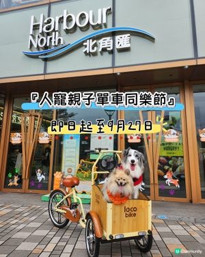 人寵親子單車同樂節
