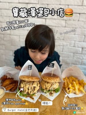 食完想收埋唔想share比你知既漢堡小店🤫🤣