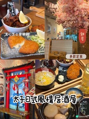 太子餓居🌸親民打卡日系居酒屋