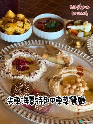 尖東特色中東菜🍴週末最平豐富Brunch✨