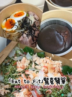 健康美味｢Eat to Fit｣餐牌🧑‍🍳😋食住瘦
