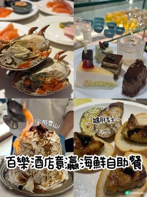 尖沙咀百樂酒店全新意式x日式自助晚餐‼️