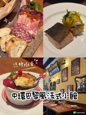 Soho法式小館🇫🇷週末三道菜午餐🍴