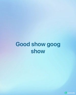 中環Good show goog show 