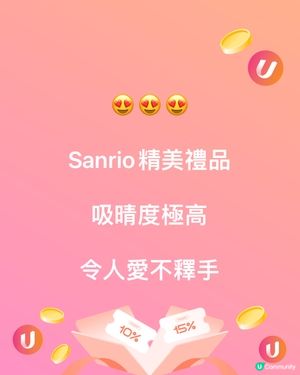 人氣Sanrio禮品精品店😍吸晴度CP值極高