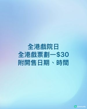 一年一度嘅｢全港戲院日｣又返嚟喇!

香港戲院商會將於4月2