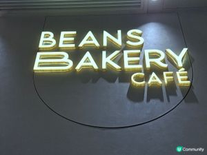 將軍澳西餐 beans bakery cafe