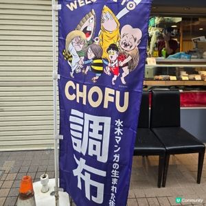 東京行到悶第二篇?😁調布市好有趣!!👻👹