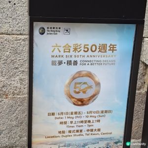 載夢．積善展覽回顧了六合彩