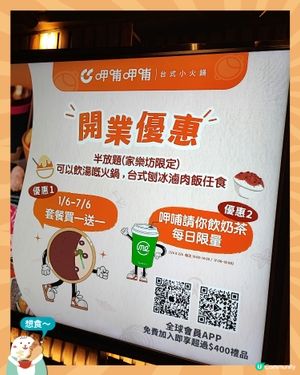 旺角家樂坊新開打邊爐買一送一