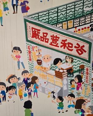 百年老店之延續