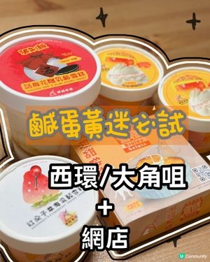 大癲！月餅雪糕真係有！🤤 鹹蛋黃控必試！