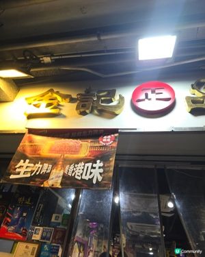 金記正品打邊爐