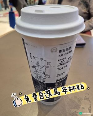 霸王茶姬 - 新品加馬年年特別杯貼
