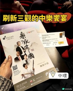 【樂評】刷新三觀的中樂饗宴！