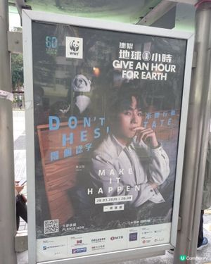 26-3-2026 熄燈一小時