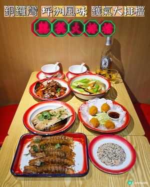 🍻銅鑼灣懷舊港式🥢囍筷大排檔🥢坪洲風味