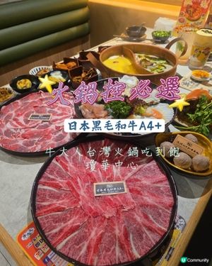 火鍋控必選✨️牛大人台灣火鍋吃到飽✨️