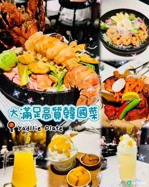 高質大滿足韓國菜