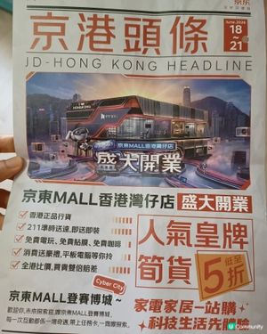 全城期待 ~ 京東旗艦店開左！🤩💰