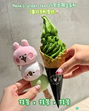 抹茶天堂！25週年祭必食 🍵😋