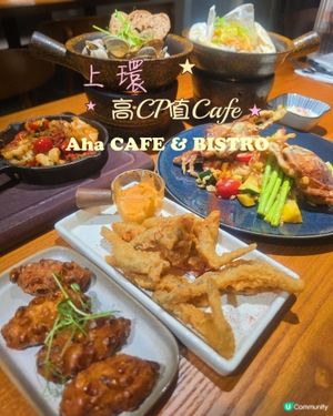 上環高CP值 Cafe ✨️Aha CAFE & BISTR
