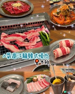 🌸人氣過江龍韓式燒肉🥩冬柏🌸