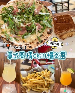 🍕 Luigi's 🥗親子友善🌸意式風情