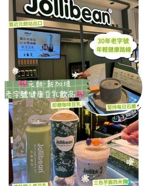 🎀元朗｡新加坡老字號健康豆乳飲品🎀