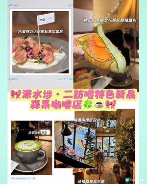 🎀深水埗。二訪嚐特色新品 森系咖啡店🍀☕🎀