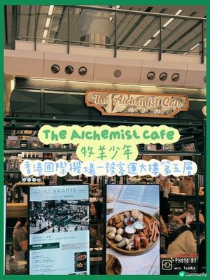 繁瑣機場中的綠洲～牧羊少年咖啡館