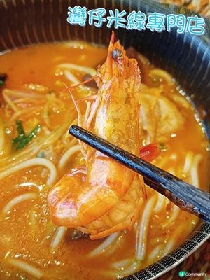 灣仔抵吃米線🍜
