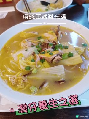 灣仔靚米線，養生又好味！🍜✨