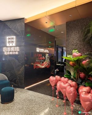 😋四季椰林，一家人圍爐🍲💖