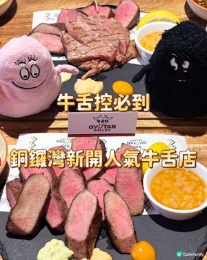 牛舌控必到 銅鑼灣新開人氣牛舌店